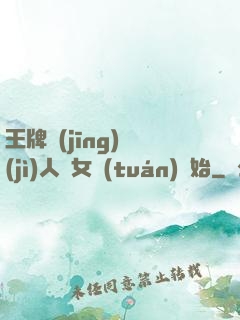 王牌經(jīng)紀(jì)人從女團(tuán)開始